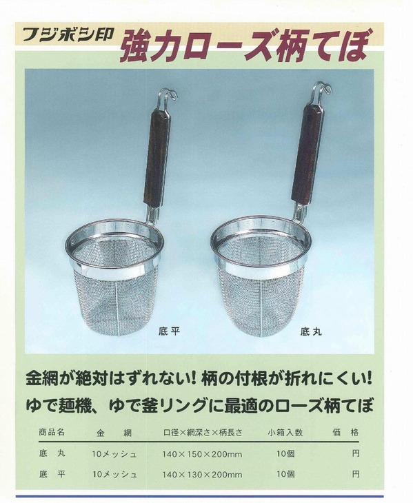 フジボシ　強力ローズ柄うどんてぼ.jpg